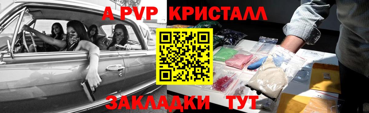 А ПВП крисы CK Уссурийск