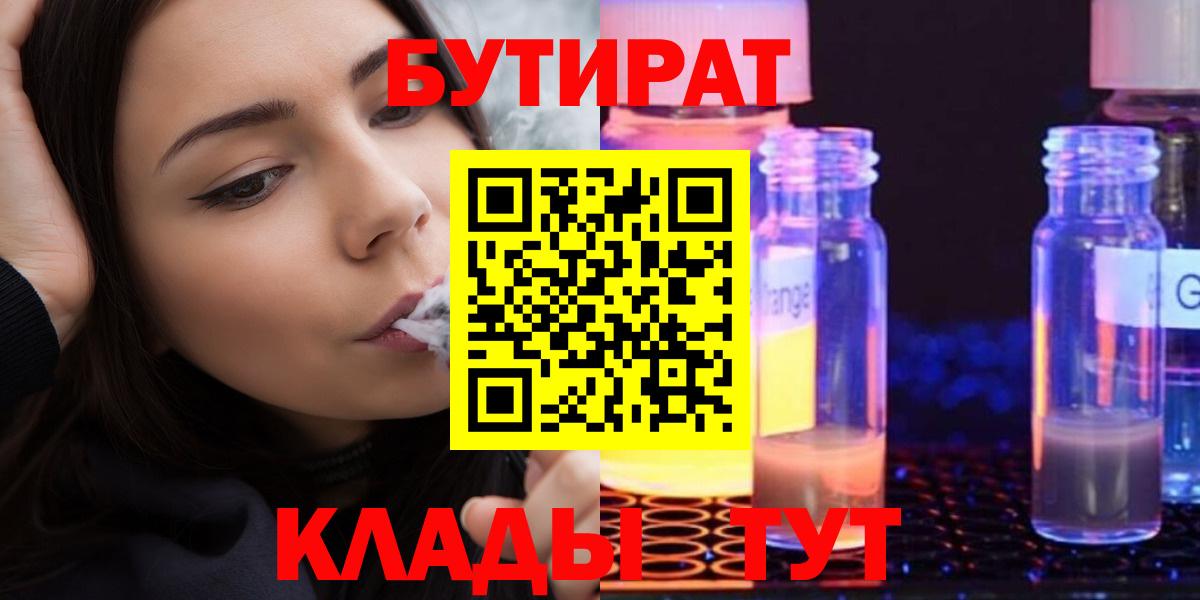 БУТИРАТ Butirat Уссурийск