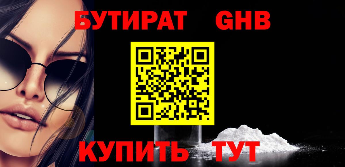 БУТИРАТ 1.4BDO  Вход с VPN  Бутират  Уссурийск 