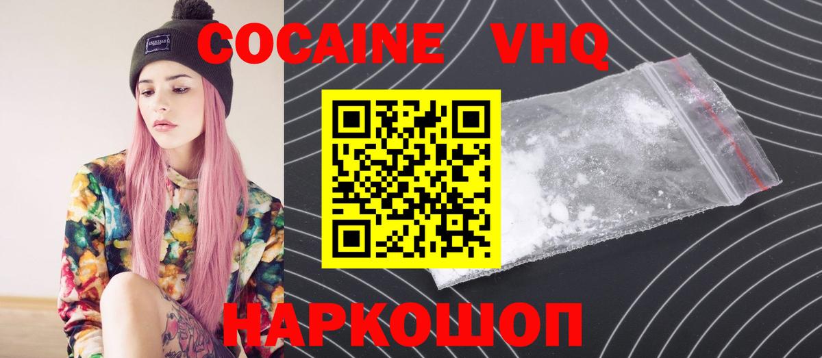 COCAIN VHQ Уссурийск
