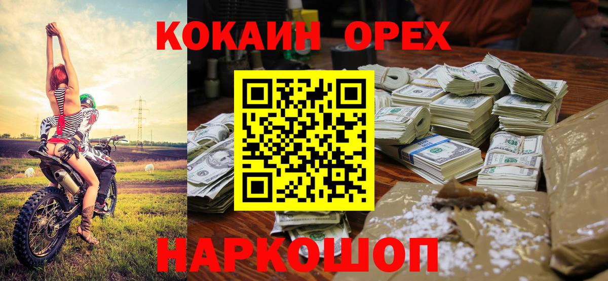 Кокаин Columbia  КОКАИН  Вход с VPN  Уссурийск  Cocaine FishScale 