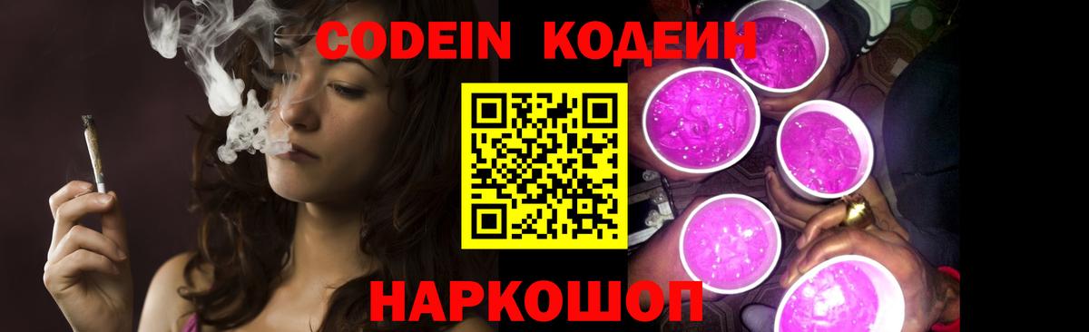Codein напиток Lean (лин)  Кодеин напиток Lean (лин)  Вход с VPN  Уссурийск 