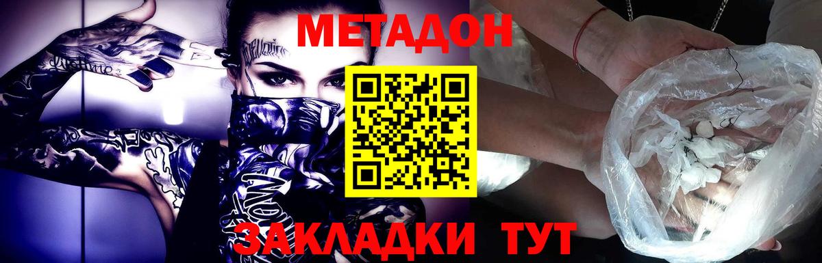 МЕТАДОН кристалл  Метадон белоснежный  Вход с VPN  Уссурийск 
